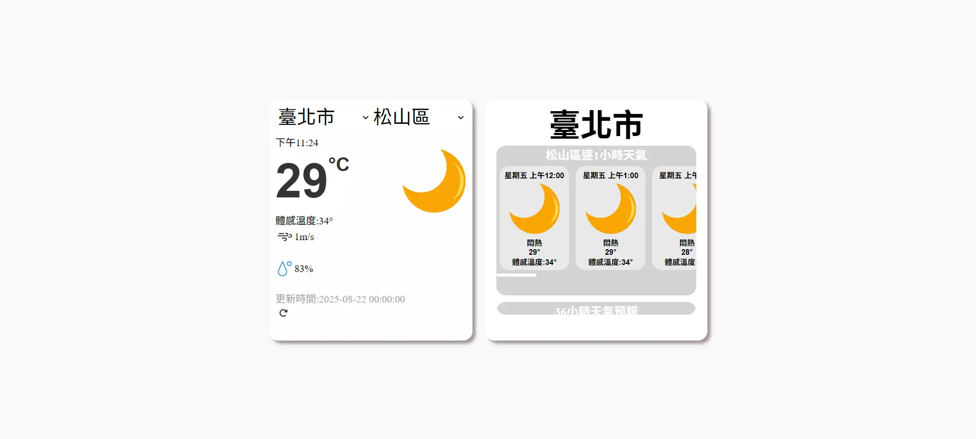 台灣天氣查詢 App